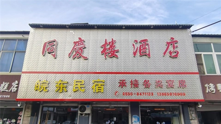 合肥某酒店酒店办证鉴... 