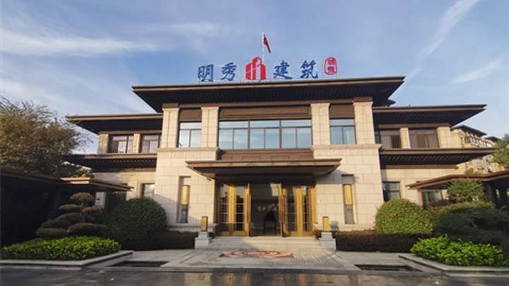 明秀建筑公司办公楼验... 